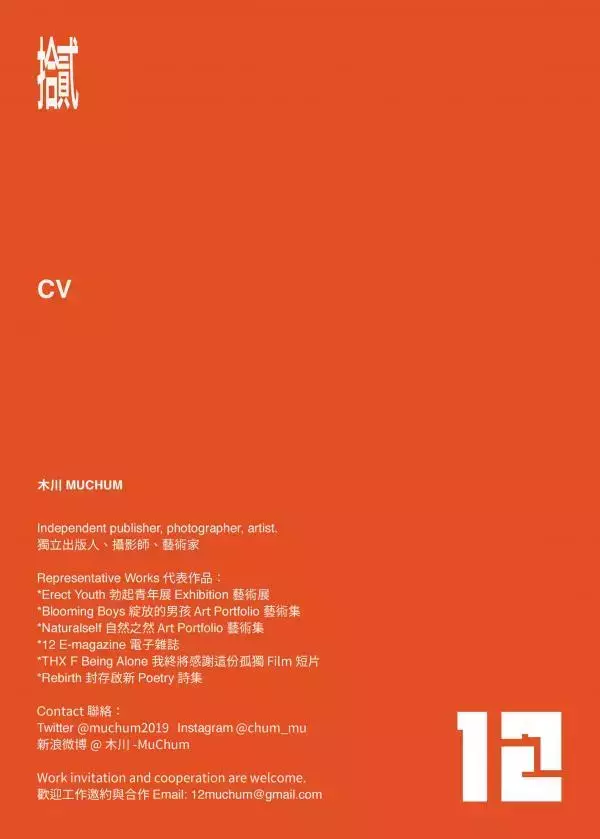 12 Boys vol.016