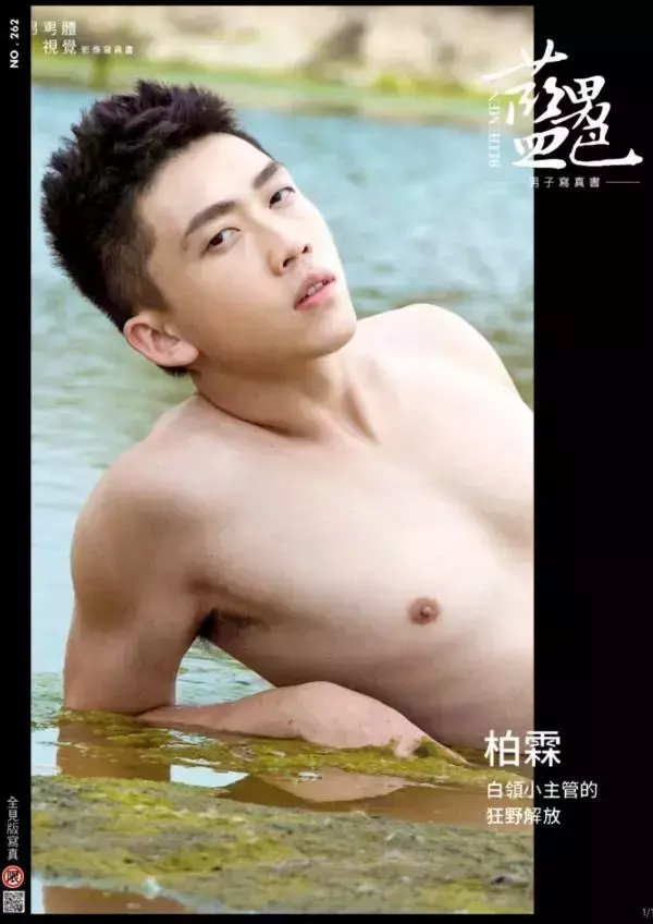 BLUEMEN 藍男色 no.262 (ebook +  video)