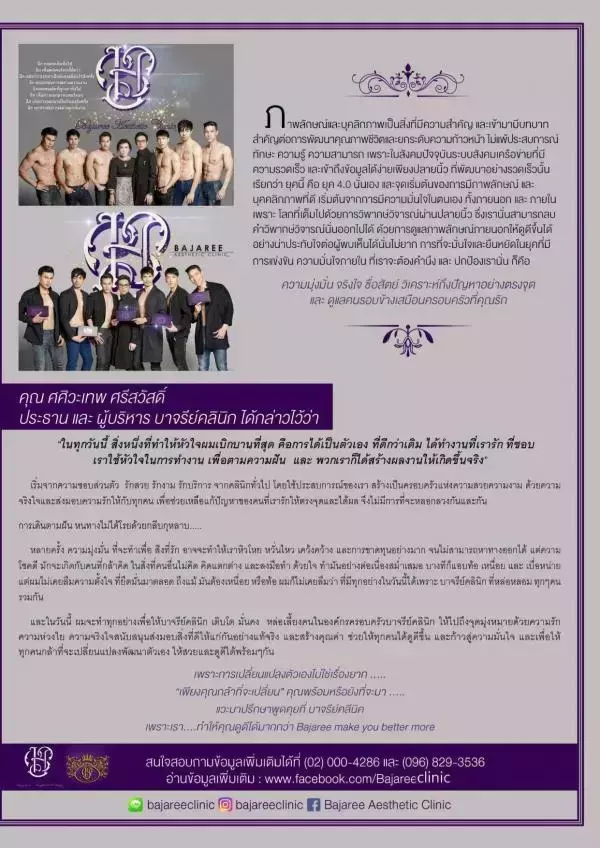 Menluscious  Issue 02 - Fame Krittapat