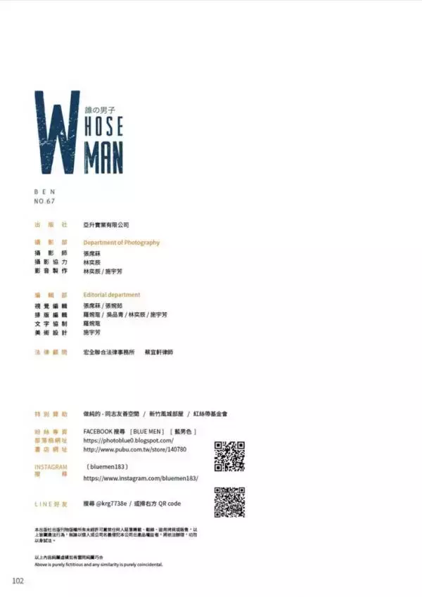 WhoseMan no.67 | Ben (ebook + video)