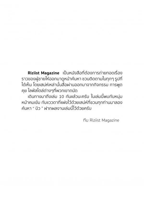 Riziist Magazine 09 | Bill