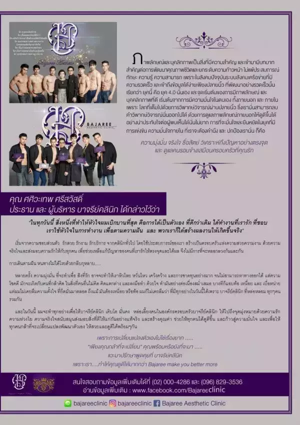 Menluscious Issue 02 - Fame Krittapat