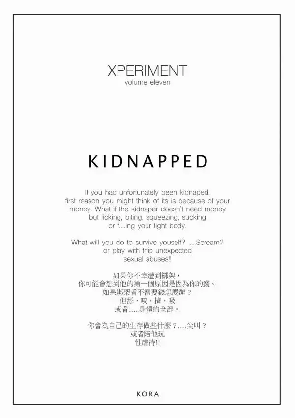 Xperiment 11 綁架 TOM