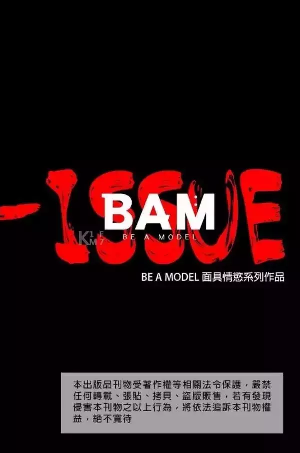 BE A MODEL 1 創刊號 X-ISSUE 面具男的情慾世界