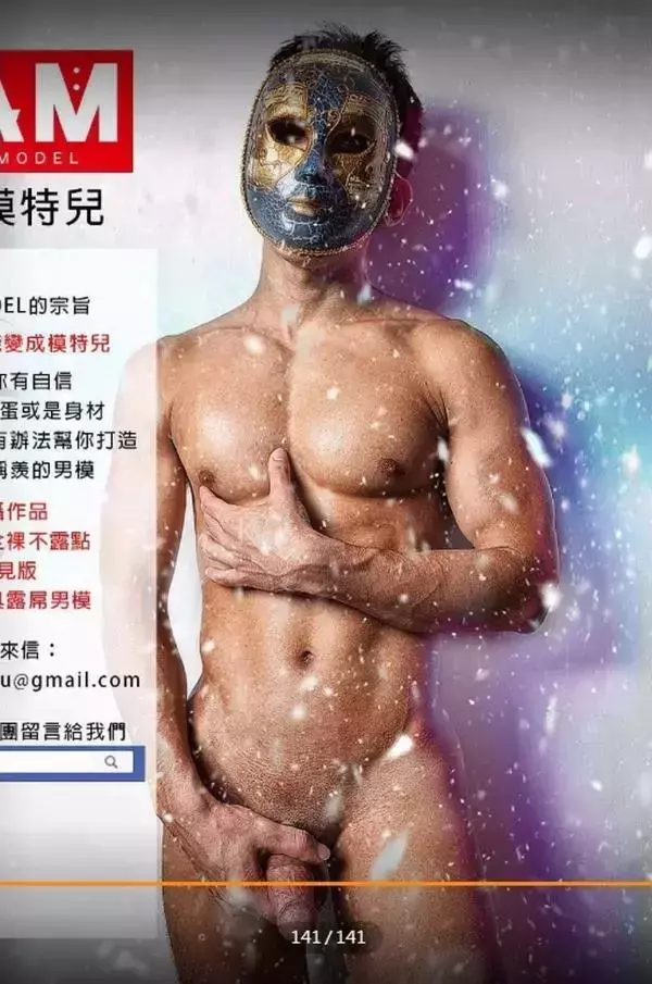 BE A MODEL 1 創刊號 X-ISSUE 面具男的情慾世界