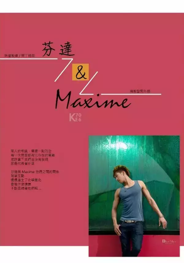Whoseman 12 芬達&Maxime譜出的異國情慾