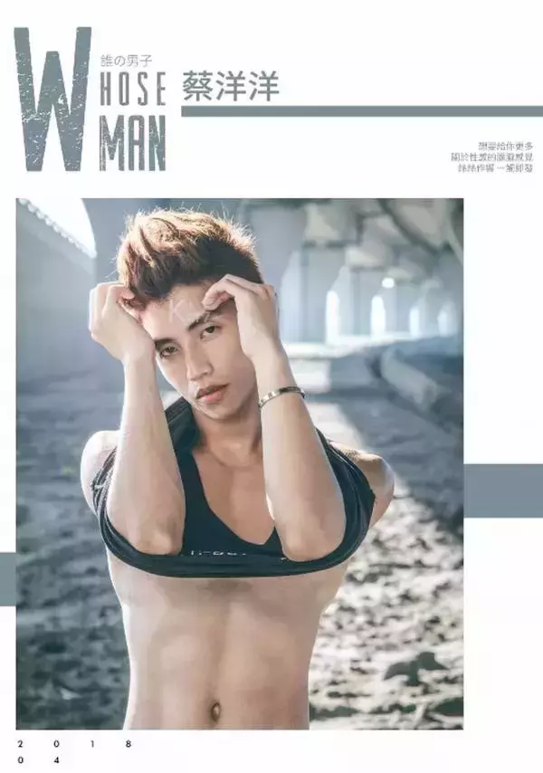 Whoseman 7 平面男模 蔡洋洋 – 藝術全見版