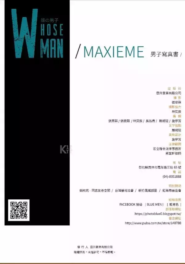 Whoseman 5 補教型男外師 Maxime