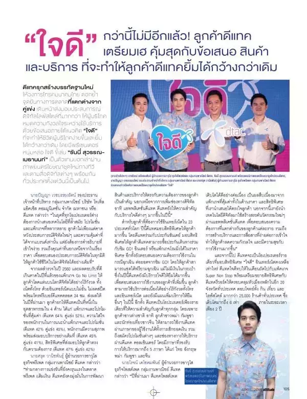 Attitude April 2018