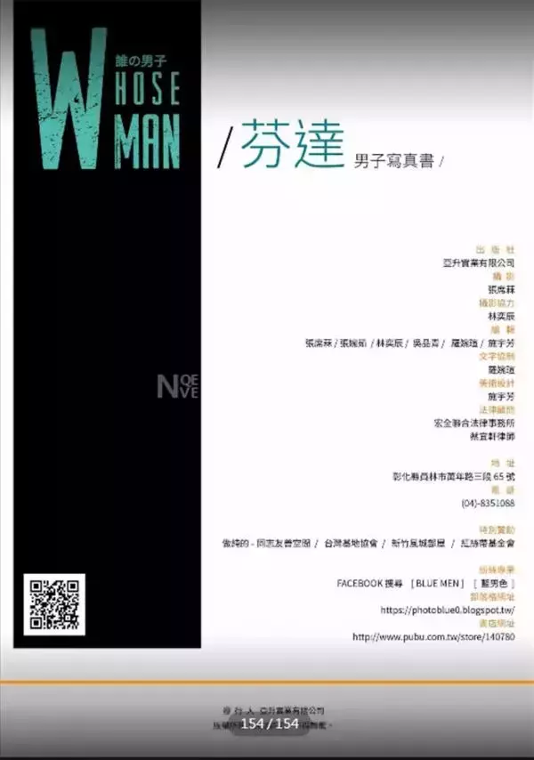 Whoseman 4 明星教練/男丁格爾-芬達 全裸非全見寫真書