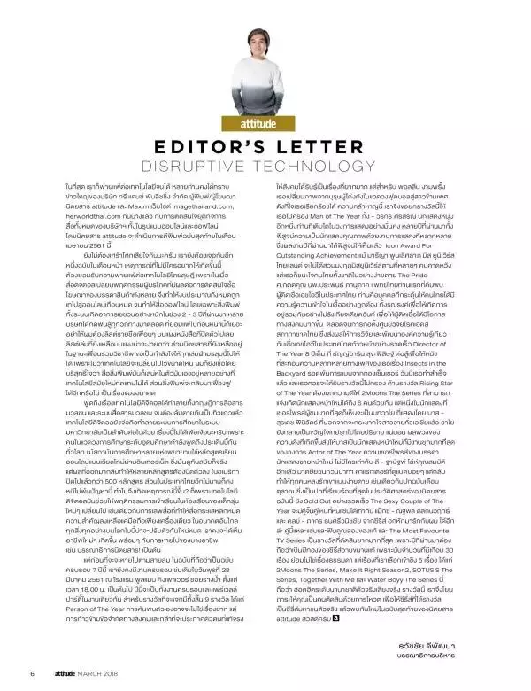 Attitude March 2018