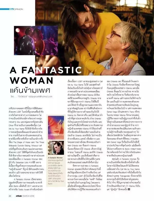 Attitude March 2018