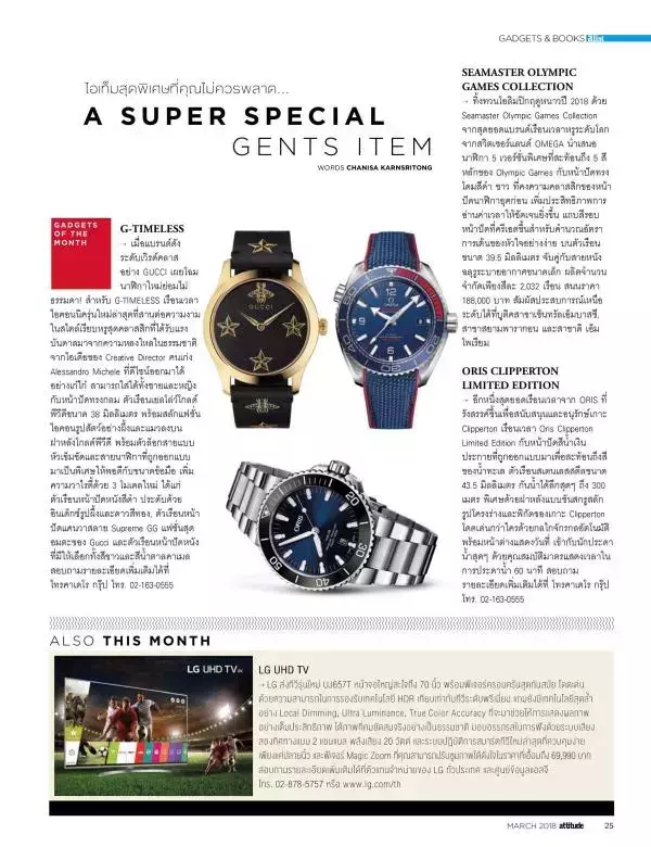 Attitude March 2018