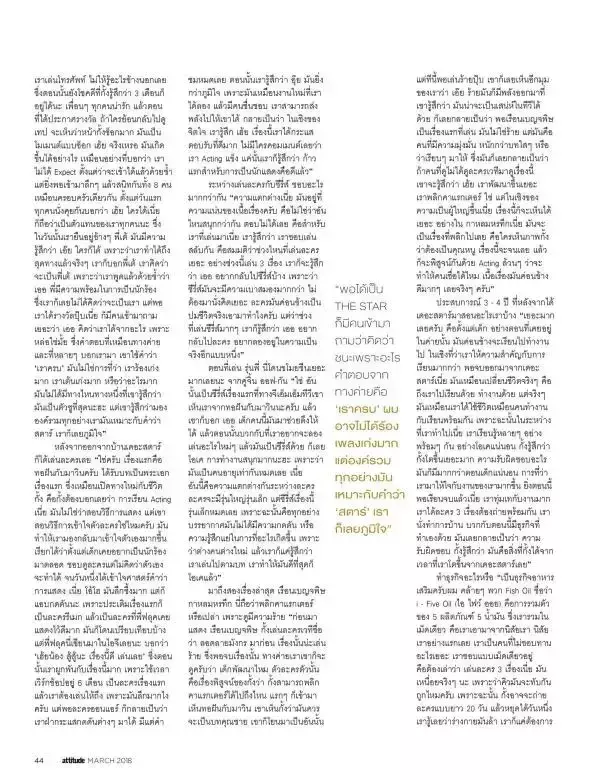 Attitude March 2018