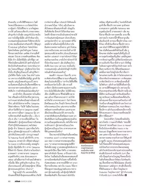 Attitude March 2018
