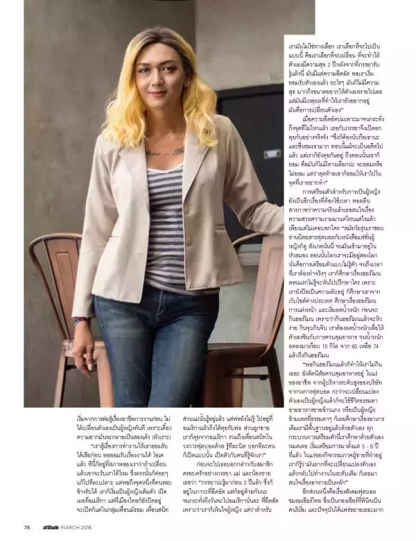 Attitude March 2018