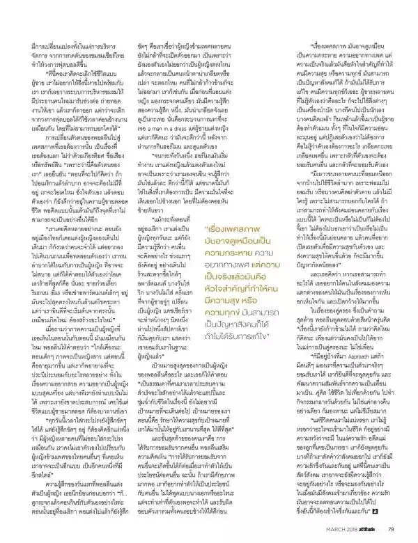 Attitude March 2018