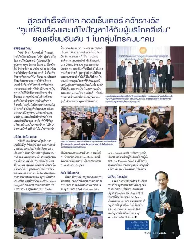 Attitude March 2018