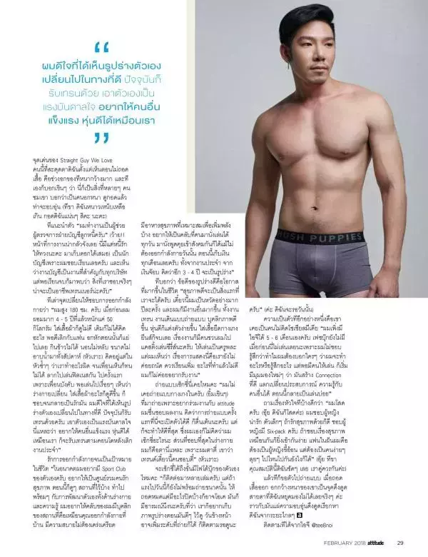 Attitude February 2018