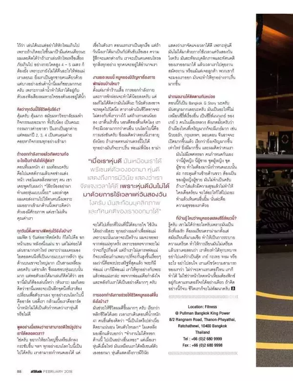 Attitude February 2018