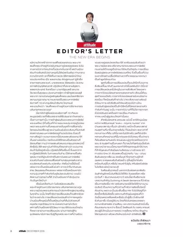 Attitude December 2016