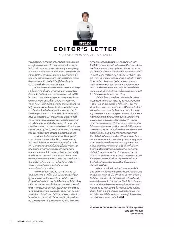 Attitude November 2016