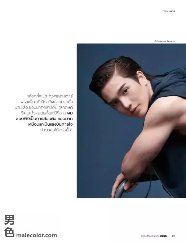 Attitude December 2016