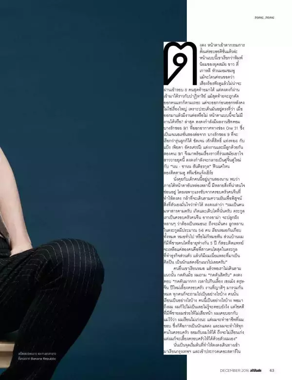 Attitude December 2016