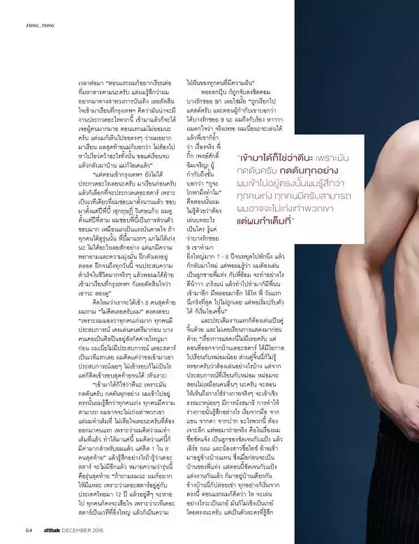 Attitude December 2016