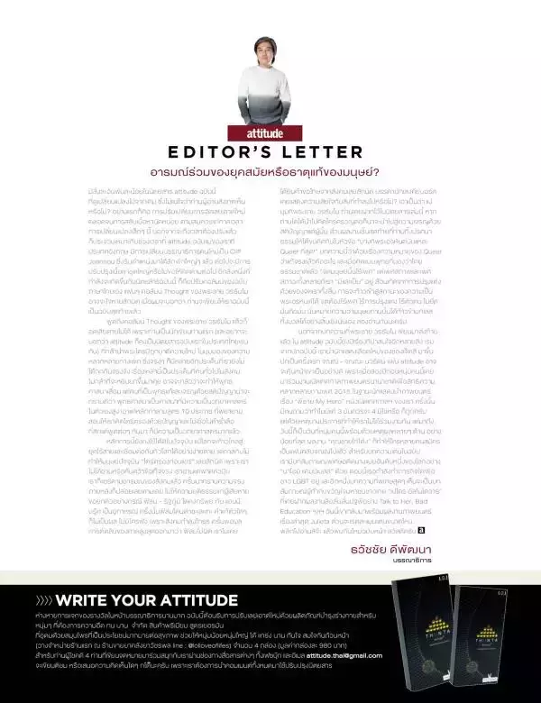 Attitude October 2016
