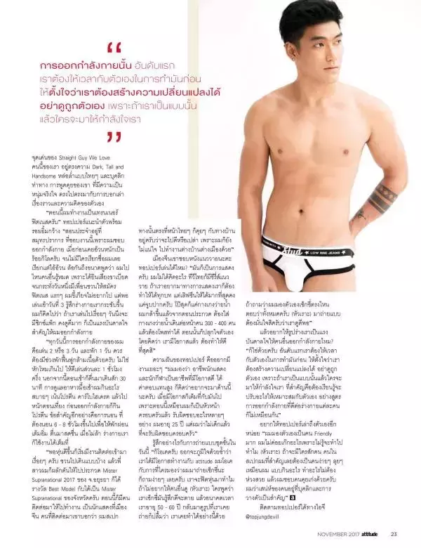 Attitude November 2017