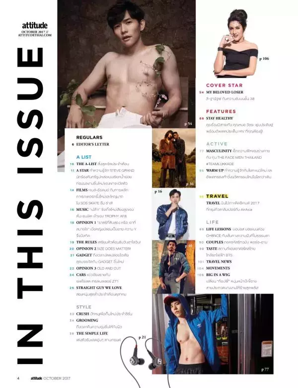 Attitude October 2017