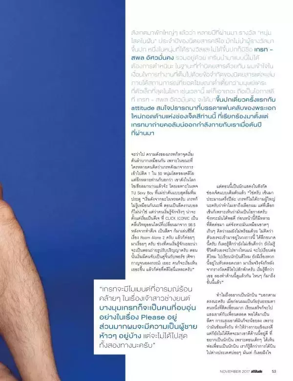 Attitude November 2017
