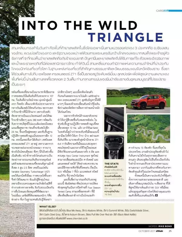 Attitude October 2017