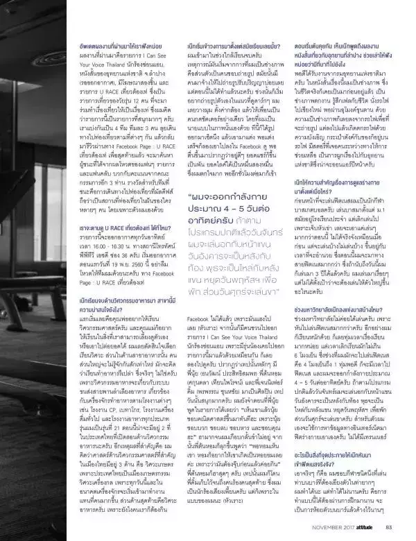 Attitude November 2017