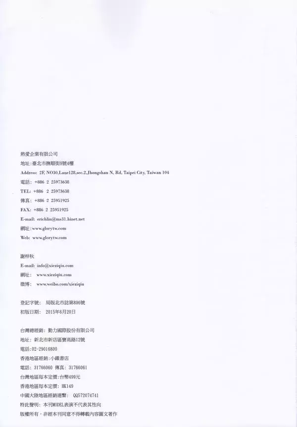 謝梓秋男性ヌード写真集「LOVE Entanglement」 茶顏