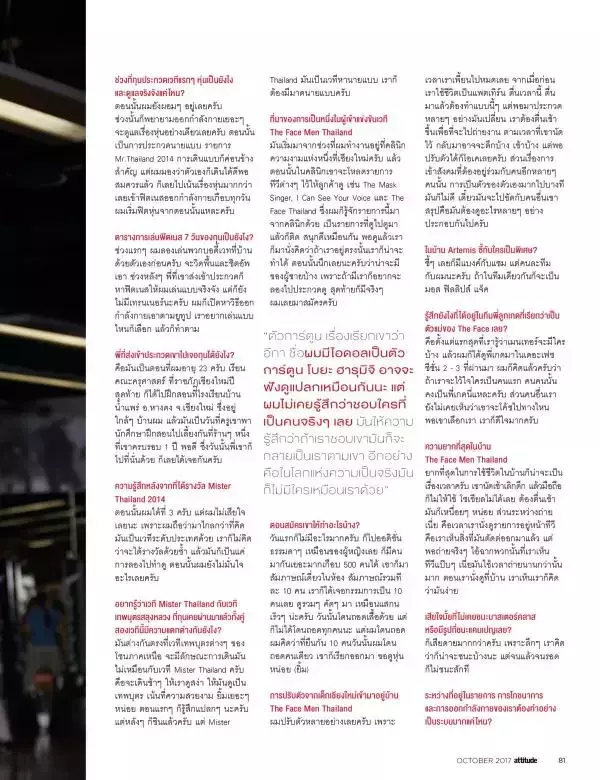 Attitude October 2017