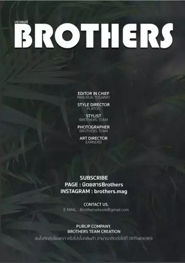 Brothers Vol.14 - Patch