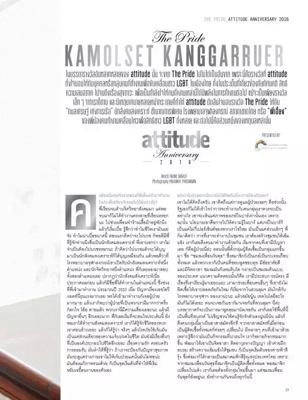 Attitude March 2016