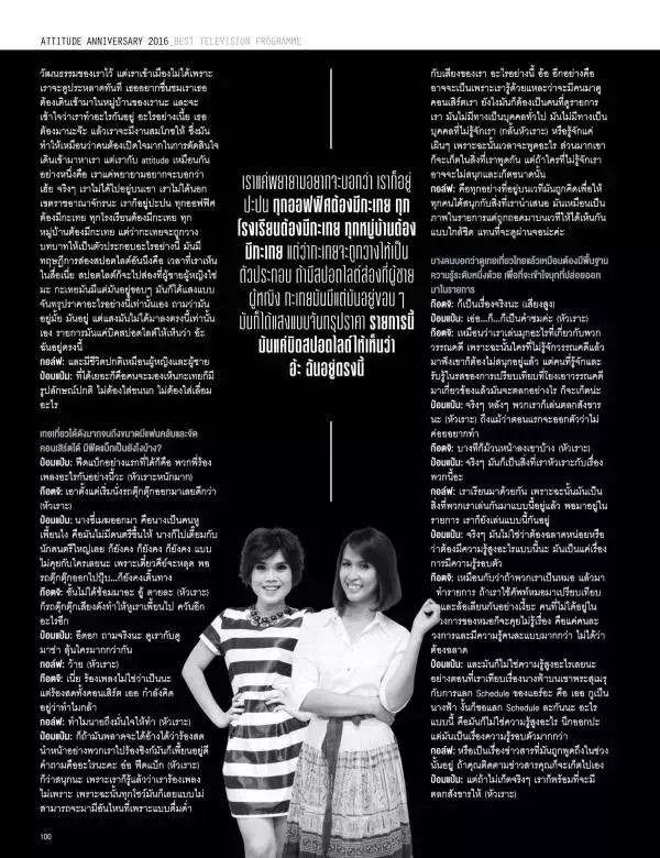 Attitude March 2016
