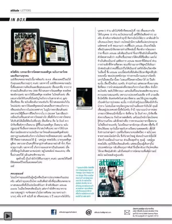 Attitude February 2014