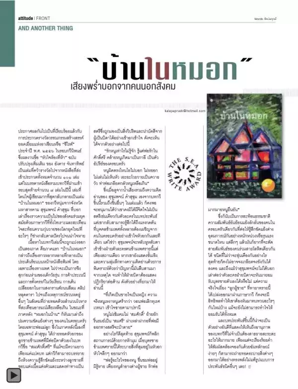 Attitude October 2013