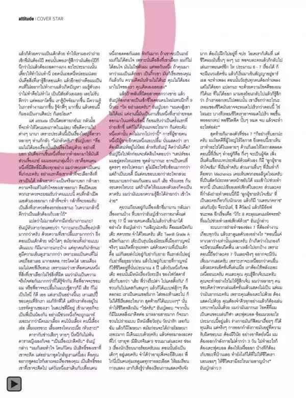 Attitude January 2014