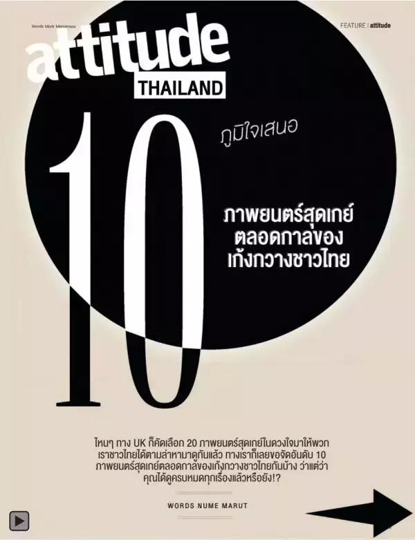 Attitude October 2013