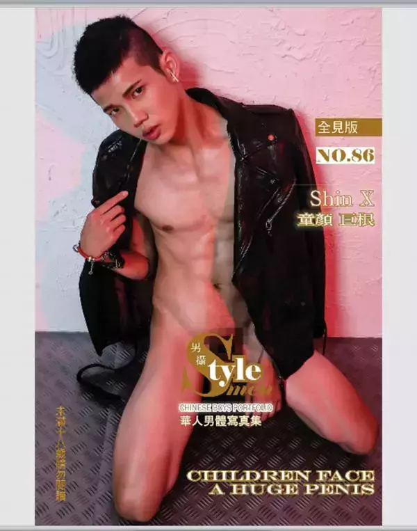 Style Men 86 – 男攝 86 童顏巨根 Shin X 噴發版