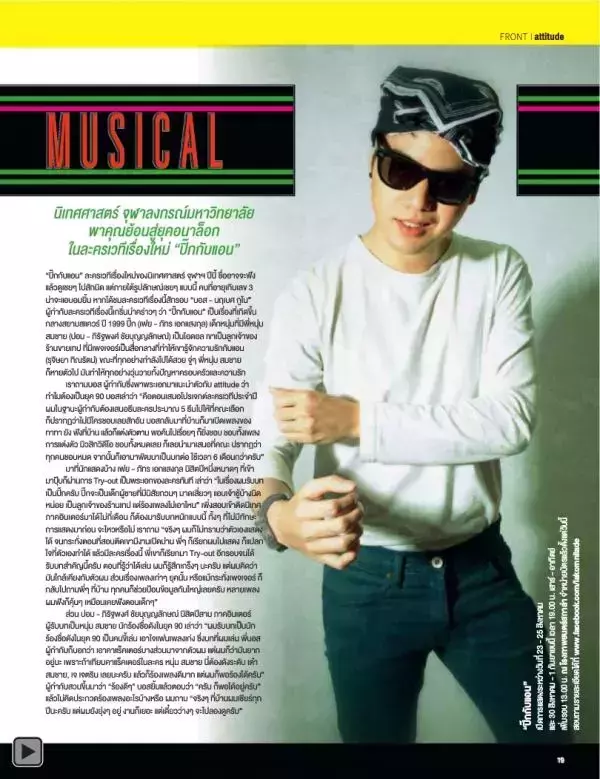 Attitude August 2013
