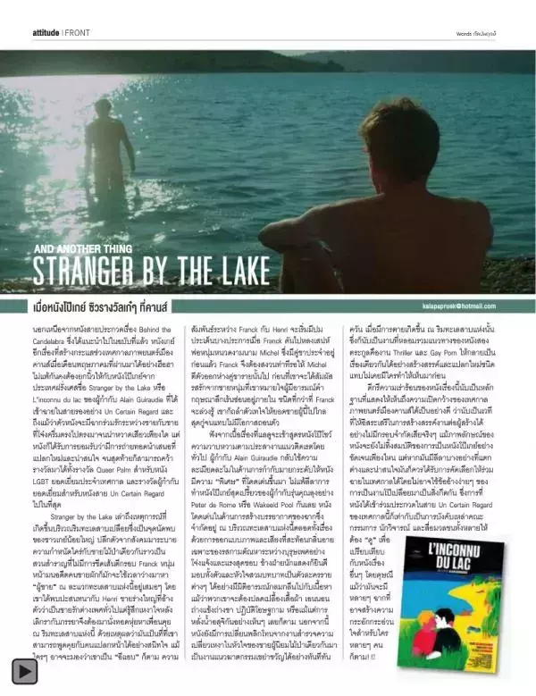 Attitude August 2013