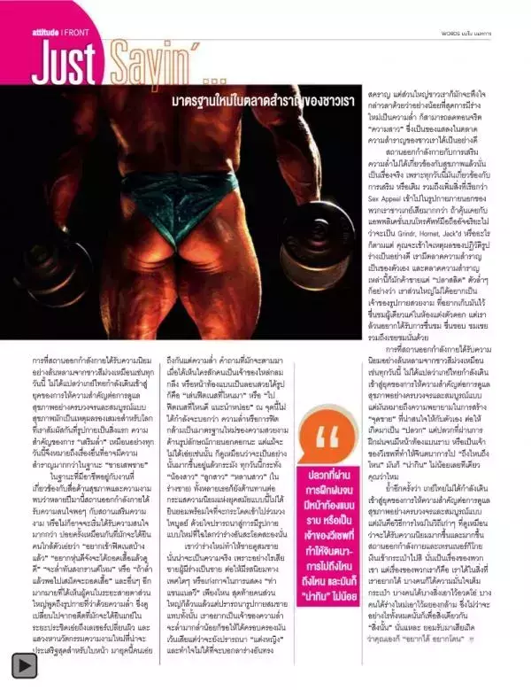 Attitude August 2013