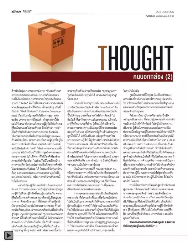 Attitude August 2013