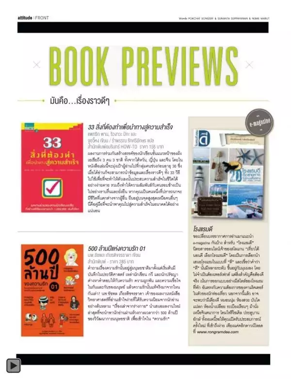 Attitude August 2013